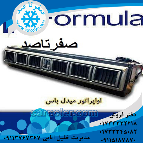 اواپراتور میدل باس 